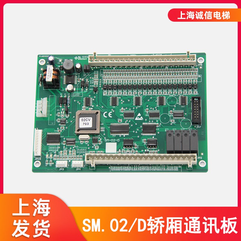 电梯配件SM-02-D轿厢通迅板标准专用协议SM.02-D适用于新时达