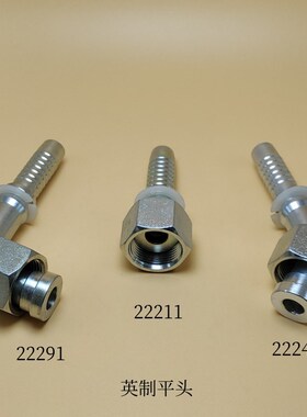 扣压式钢丝软管接头英制管螺纹内螺纹平头22211直22241弯头22291