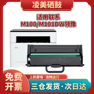 m100d鼓架 适用联想m100w粉盒m101dw m102w硒鼓LT100墨盒L100w