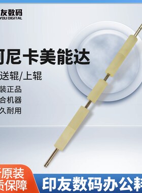 原装柯尼卡美能达6120输送辊/上辊A4EU701200