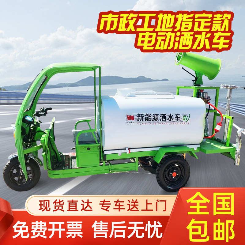 洒水车工地用新能源电动三轮雾炮洒水车园林绿化高压清洗水炮车