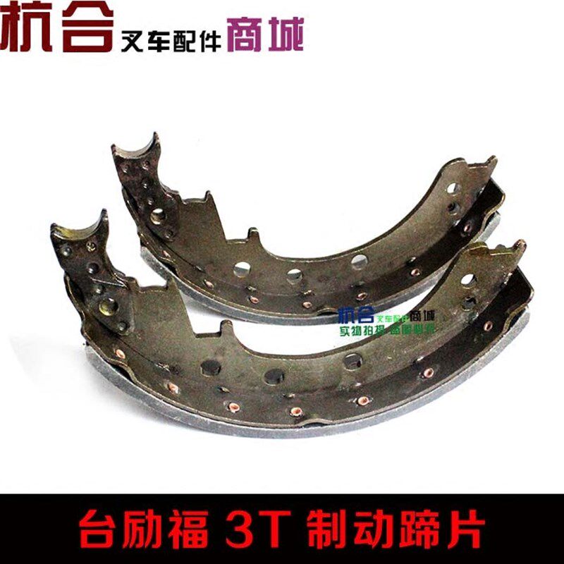 叉车制动蹄皮适用台励福3吨叉车刹车摩擦片 3.5吨刹车蹄片