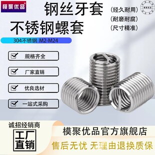 304不锈钢螺丝套钢丝螺套螺纹保护套钢套牙套M2M2.5M3M4M5M6 M24