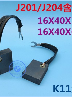 电机炭刷 碳刷电刷J201低铜J204半铜16X40X50mm16*40*60mm K11型