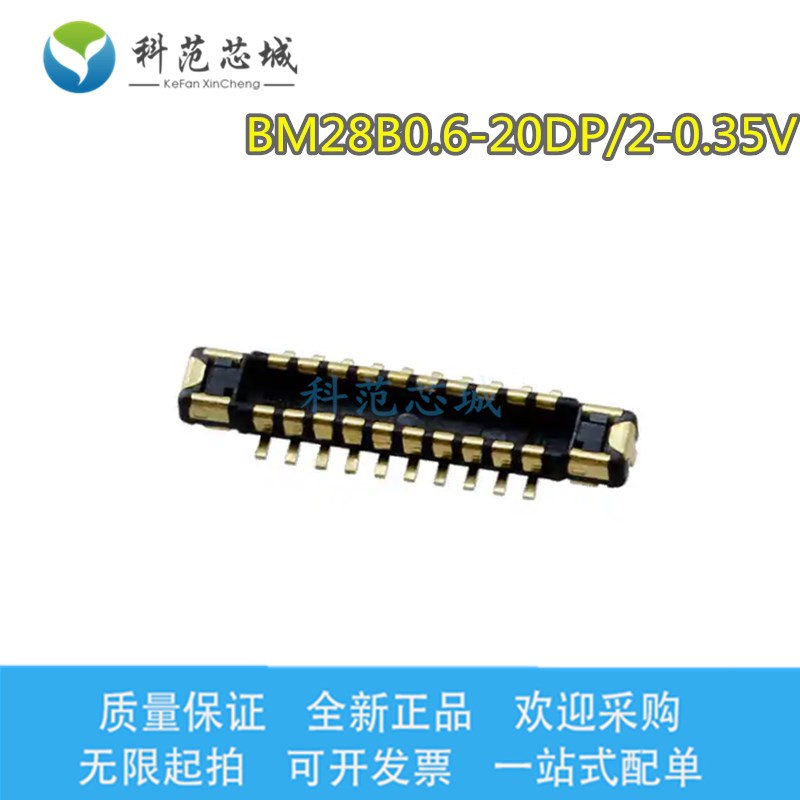 BM28B0.6-20DP/2-0.35V(51) HRS/广濑连接器 间距0.35m 20PIN公座