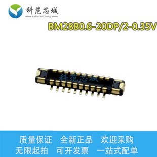 0.35V HRS BM28B0.6 间距0.35m 广濑连接器 20PIN公座 20DP
