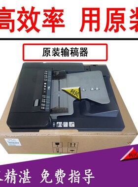 原装 柯美BHC221 C281 C7122 C7128 ADC223 C283双面输稿器送稿器