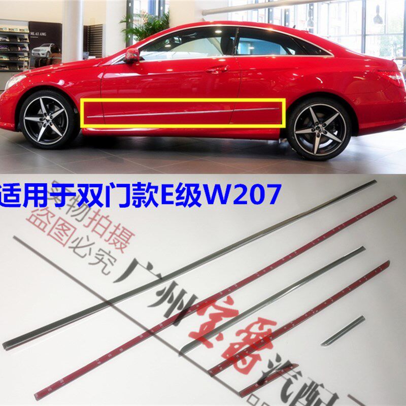 适用奔驰W207电镀条E260亮条E300饰条E3350车身车门Coupe轿跑敞篷