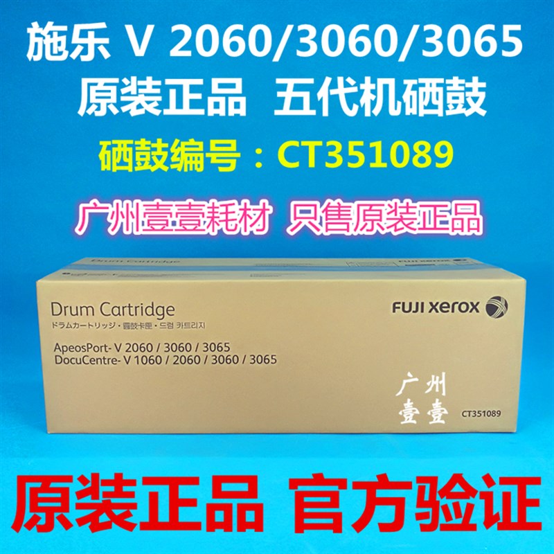 原装 富士胶片V2060 3060 3065 AP3560 2560五代粉盒CT351089硒鼓