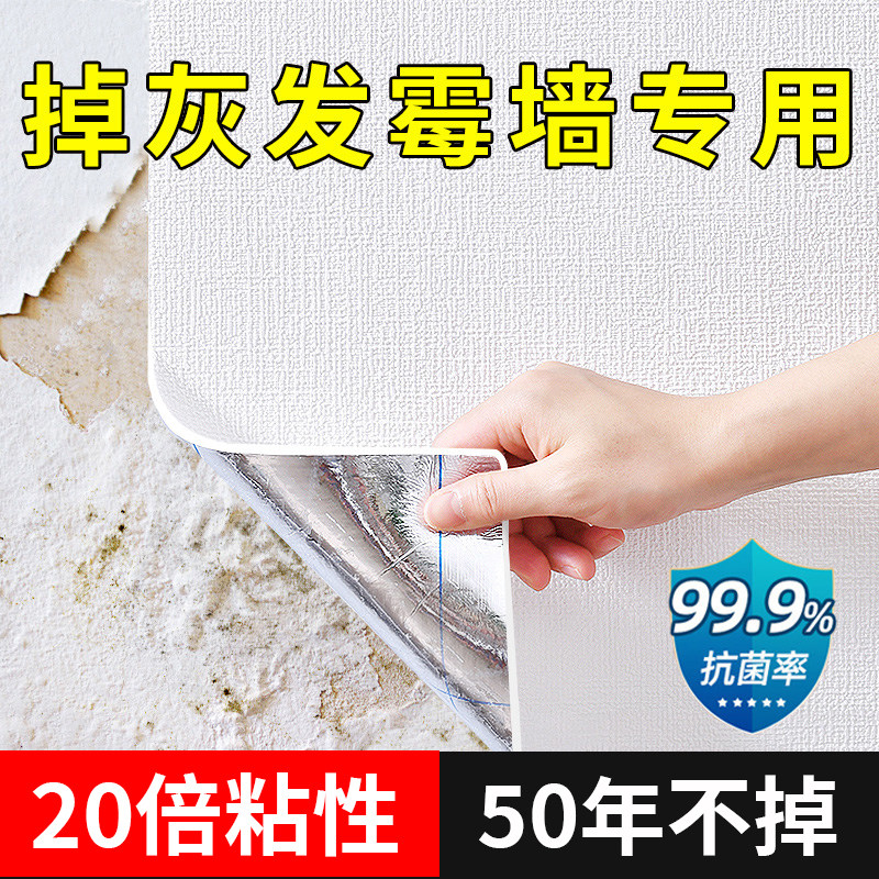 墙纸掉灰墙专用宿舍高级感自粘立体背景墙贴家用装饰壁纸卧室贴纸
