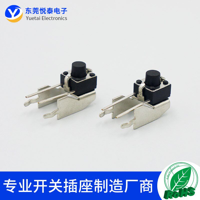 悦泰卧式下支架6*6*6mm带支架长脚轻触开关侧按立式微动/按键6X6