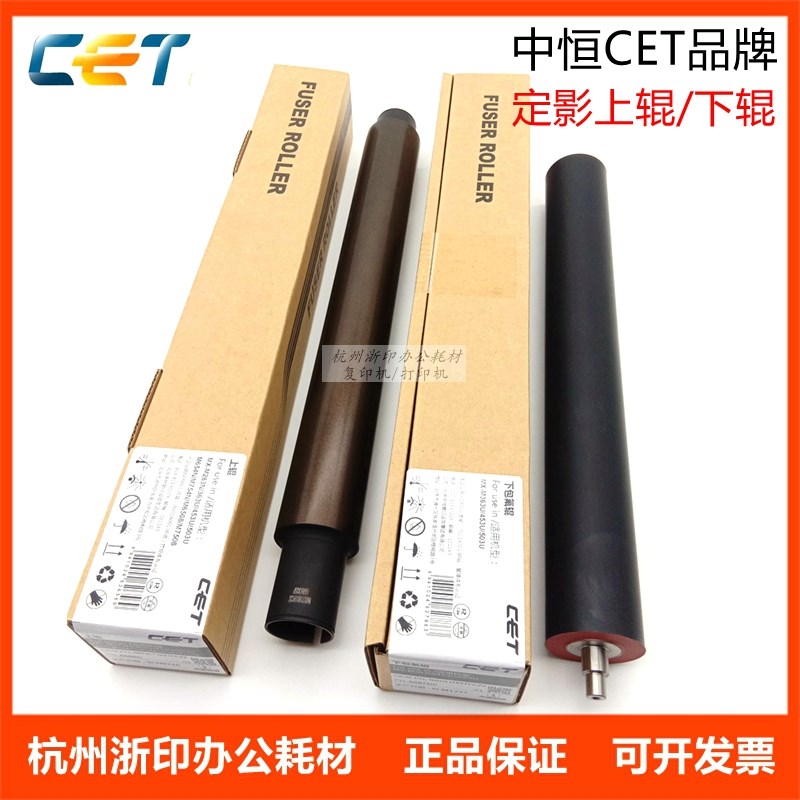 中恒CET夏普283 363 453U 500 503N 4528 4621定影上辊加热棍下辊