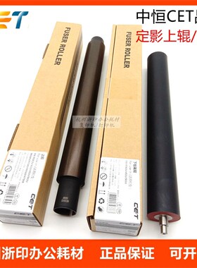 中恒CET夏普283 363 453U 500 503N 4528 4621定影上辊加热棍下辊