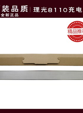 理光PRO8100 8200 8210 8220 651 8110 8120 充电网 充电架栅极网