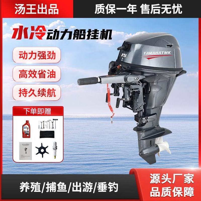 雅马哈TMK二四冲程水冷船外机船用挂桨机船挂机螺旋桨推进器汽油