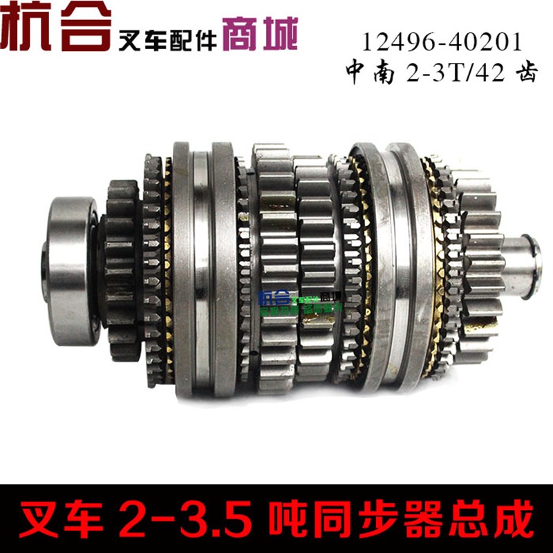 叉车同步器总成 中南变速箱2-3.5T同步器总成 适用杭叉合力变速箱
