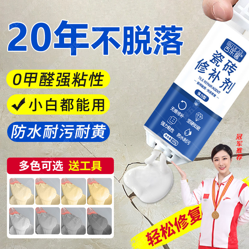 瓷砖修补剂釉面修复胶陶瓷膏遮丑神器地板砖补坑裂缝可调色修补剂