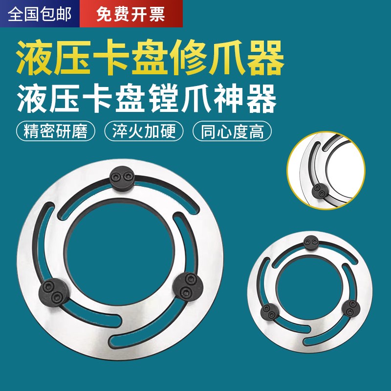 液压卡盘三爪修爪器软爪成型圈油压生爪镗爪器6寸8寸1012寸高精度