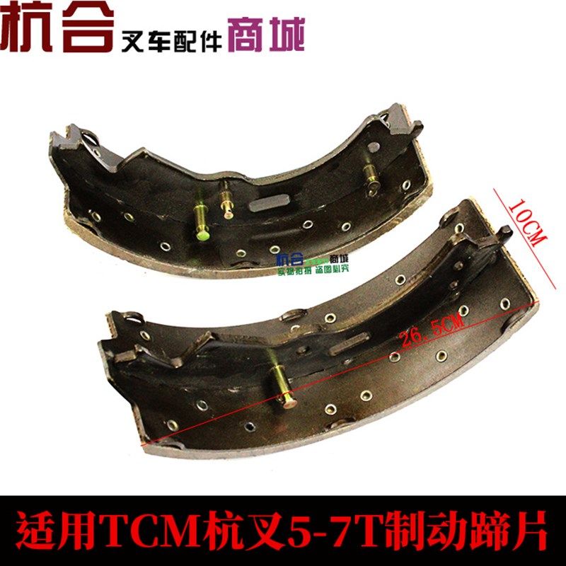叉车制动器刹车蹄片 适用杭叉合力TCM 5-7吨配套摩擦片 制动蹄片