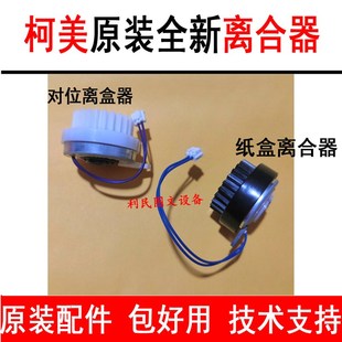 227 367 7528 7536 一纸盒电机 原装 7522对位离合器 柯美能达287