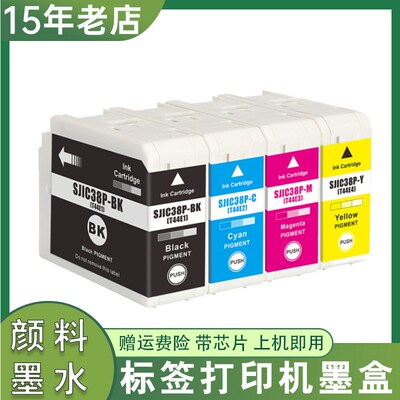 兼容EPSON爱普生 SJIC38P墨盒 CW-C6030A 6530P T44E1标签机墨盒
