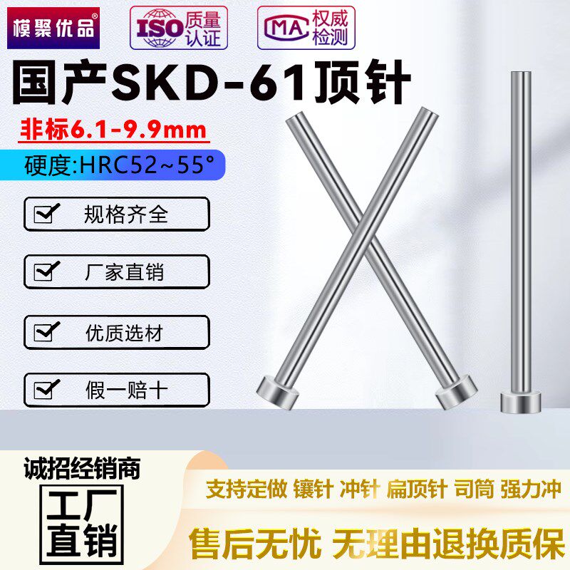 国产SKD61全硬非标顶针6.1-9.9顶杆精密塑胶轴承钢GCr15非标定做