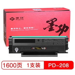 M6558 墨功适用奔图PD M6508 P2508 M6608打 208易加粉硒鼓PANTUM