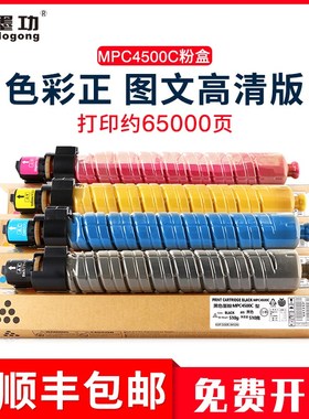 墨功适用理光MPC4500C粉盒MPC3500墨粉MPC4500复印机碳粉 理光mpc