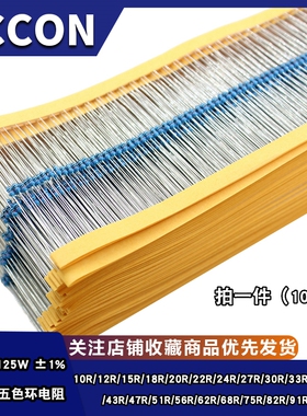 1/6W金属膜五色环电阻1% 10R15R20R22R30R33R47R51R68R75R82R91欧
