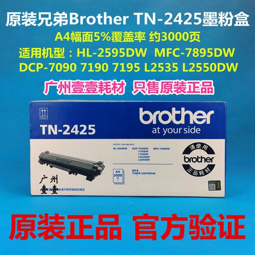 原装兄弟TN-2425粉盒2450硒鼓 2595 7195 7895 7090 L2535 7190DW
