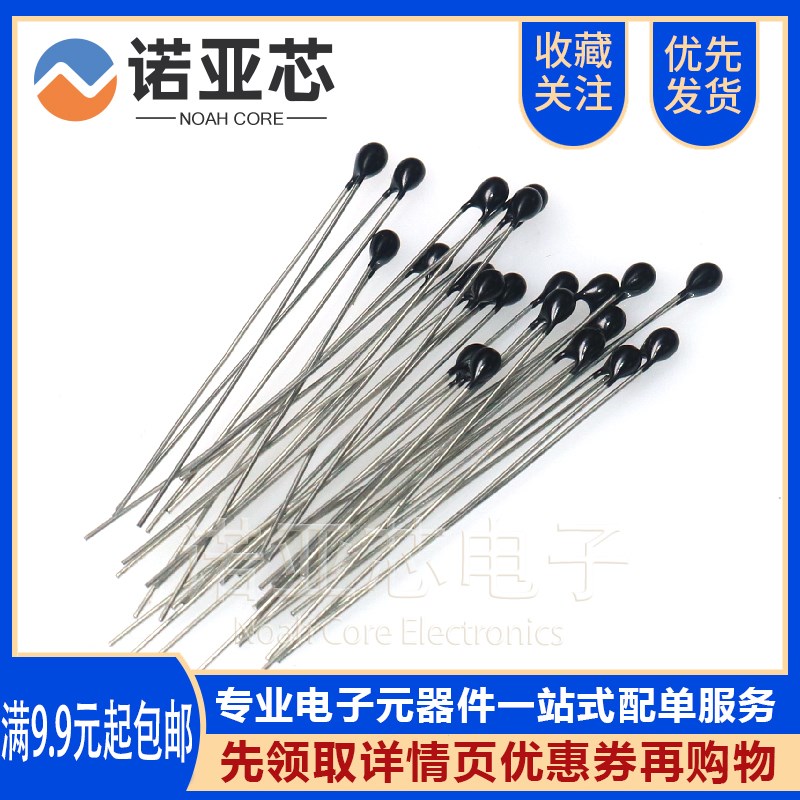 NTC热敏电阻MF52A 3950/3435 小黑头1K2.2K3K5K10K20K30K47K100K