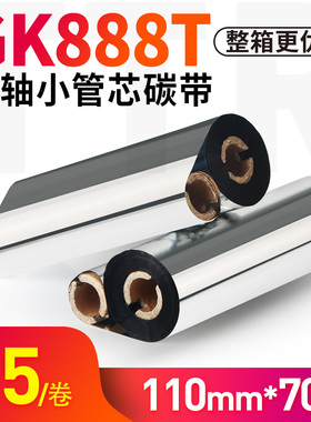 方泰蜡基碳带110mm*70m 110X90m混合基全树脂碳带卷GK888t斑马 北