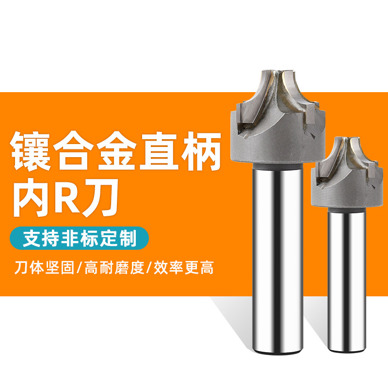 内R刀圆弧R5R20R3加工中心定做R10钨钢倒圆角内R铣刀成型外倒角刀