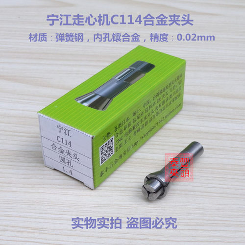 宁江走心机C114合金夹头 弹簧钢夹头 钨钢嗦咀扶咀走心机尾夹钻夹