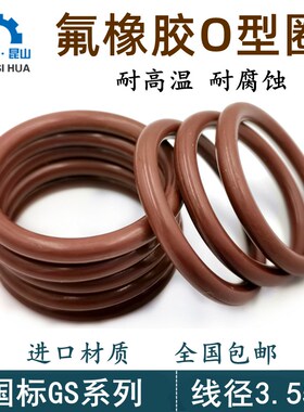 氟胶O型圈线径3.55mm内径140-456国标橡胶密封FKM耐高温ORingO形