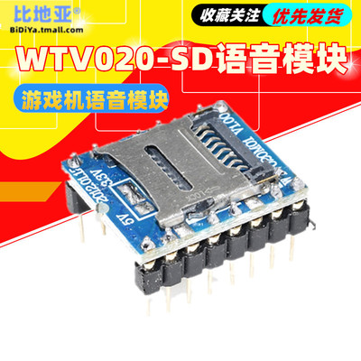 WTV020-SD语音模块 SD卡语音模块 游戏机语音模块