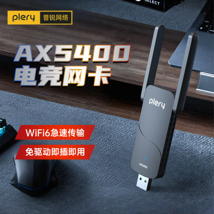 【AX5400三频】电竞免驱动USB无线网卡台式机WiFi6千兆5G双频5400M笔记本电脑外置随身wifi发射器接收器