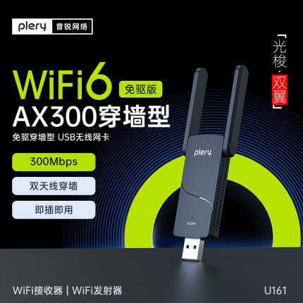 plery U161免驱动usb无线网卡台式机WiFi6笔记本电脑外置随身wifi发射器接收器AX300高速传输连接手机热点