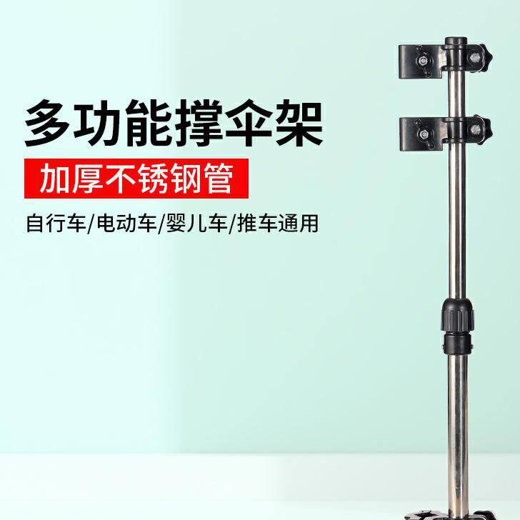 自行车伞架支架加厚钢管撑伞架婴儿车伞撑电动车遮阳伞厂家直销