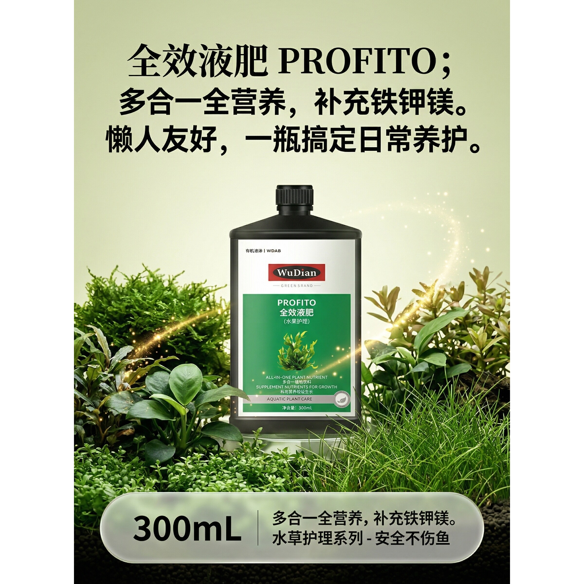 水草鱼缸全效液肥补充铁钾镁氮磷水草营养液防烂叶易吸收促进生长