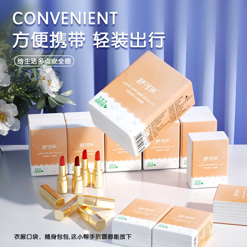 舒可乐原木手帕纸随身装小包式纸巾便携式餐巾纸卫生纸(青岛和海