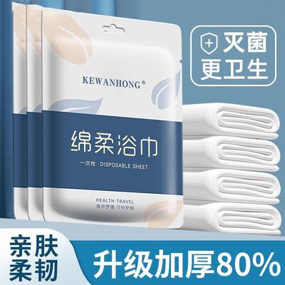 一次性浴巾旅行包装压缩毛巾干加厚加大号床单便携双人灭菌吸水