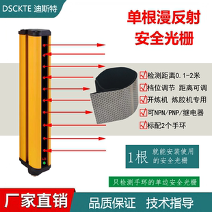 手环光栅开炼机光栅炼胶机光幕迪斯特漫反射安全光幕单边安全光栅