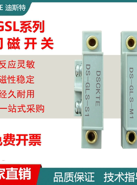 门磁性感应开关GLS-M1+GLS-S1原装正品门磁开关DS-GLS-1可平替