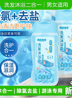 袋鼠哆哆游泳专用去氯沐浴露洗发水二合一儿童除氯洗护套装洗发水