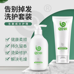 蜗蜗生姜防脱生发洗发水侧柏叶防断发去屑纯姜护发素柔顺防脱养发