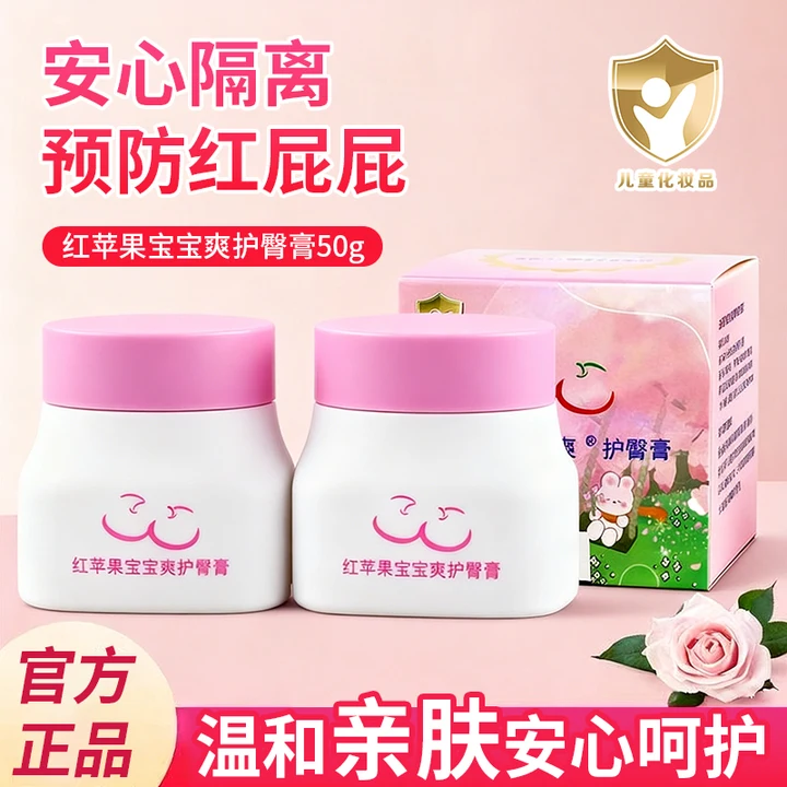 红苹果护臀膏宝宝爽防婴儿红pp霜