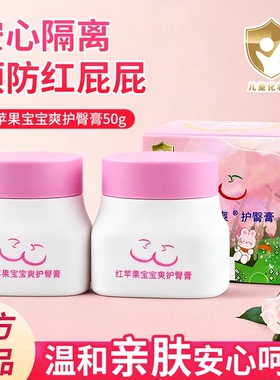 红苹果护臀膏宝宝爽防婴儿红pp淹屁屁霜鞣酸软膏50g新生儿屁屁霜