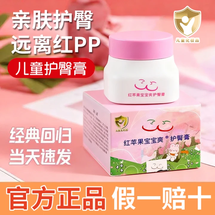 红苹果抱抱爽护臀膏大容量新婴儿