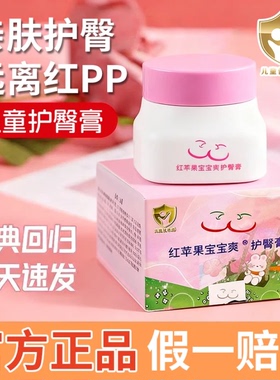 红苹果抱抱爽护臀膏大容量新婴儿软膏浙大省妇保正品婴儿防红pp霜